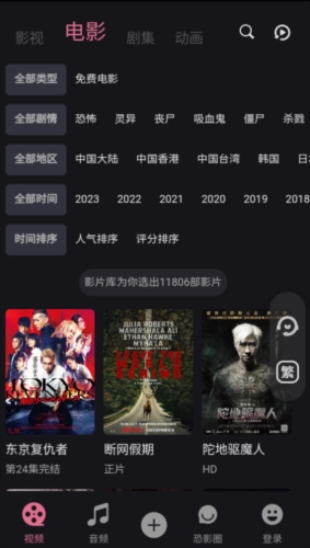 恐影迷 免费版