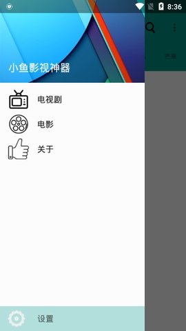 小鱼影视 app电视版