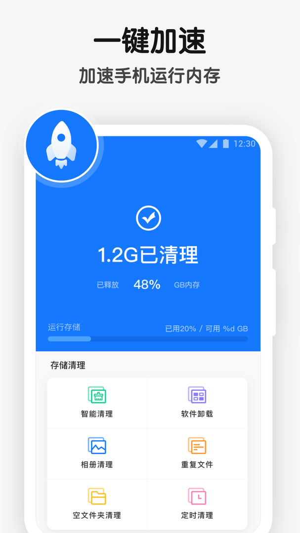 手机清理优化大师安卓版