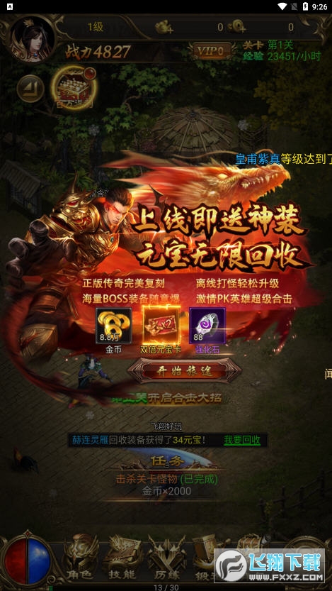 决战八荒传奇手游