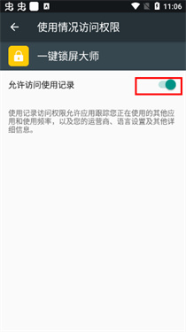 一键锁屏