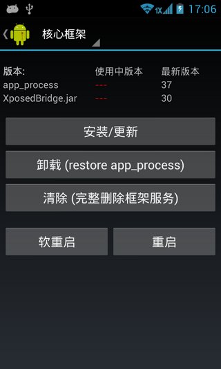 Xposed框架 中文版