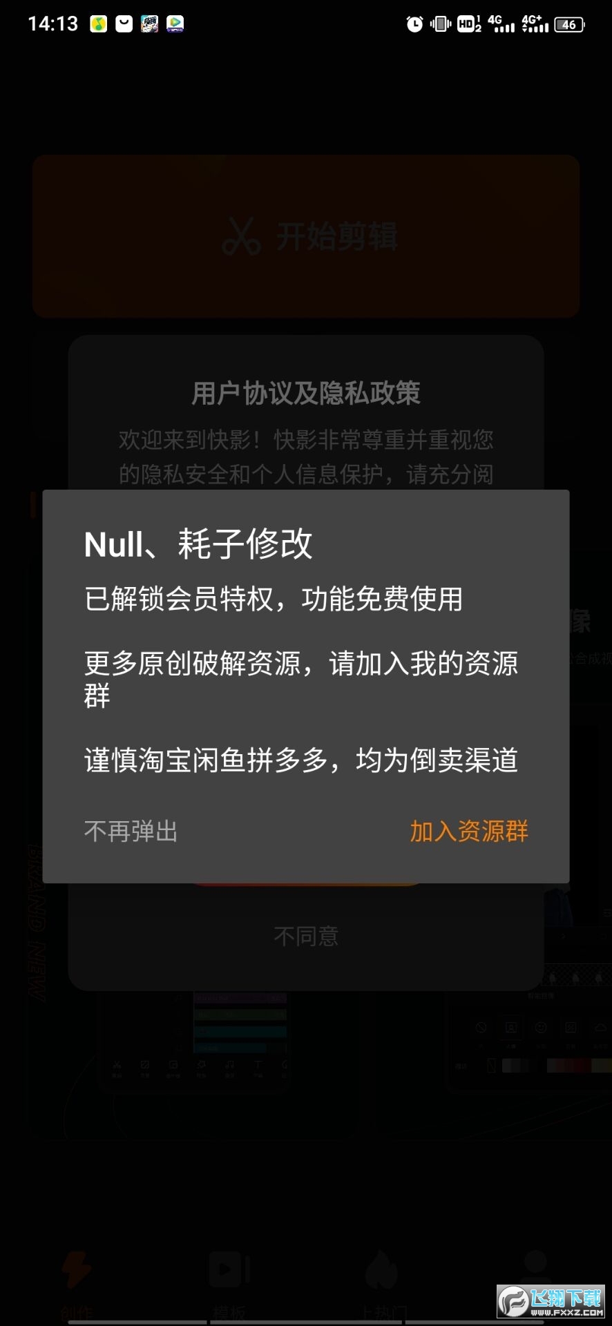 快影破解版2022