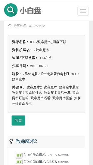小白盘 网页版