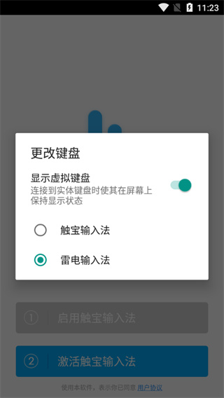 触宝输入法旧版本下载