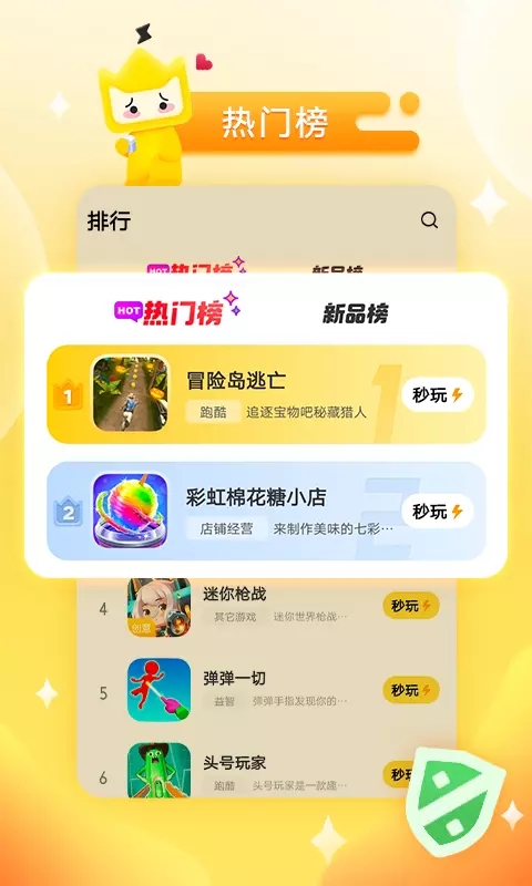 秒玩小游戏官方正版免费安装