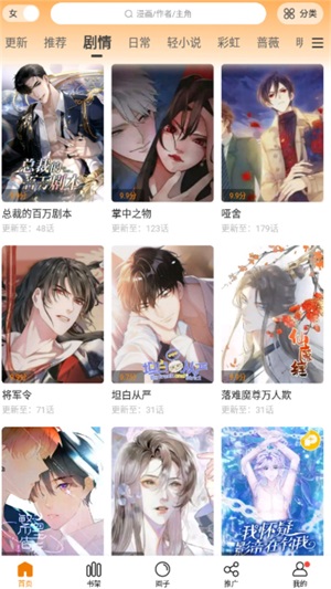 漫天星漫画app官方版