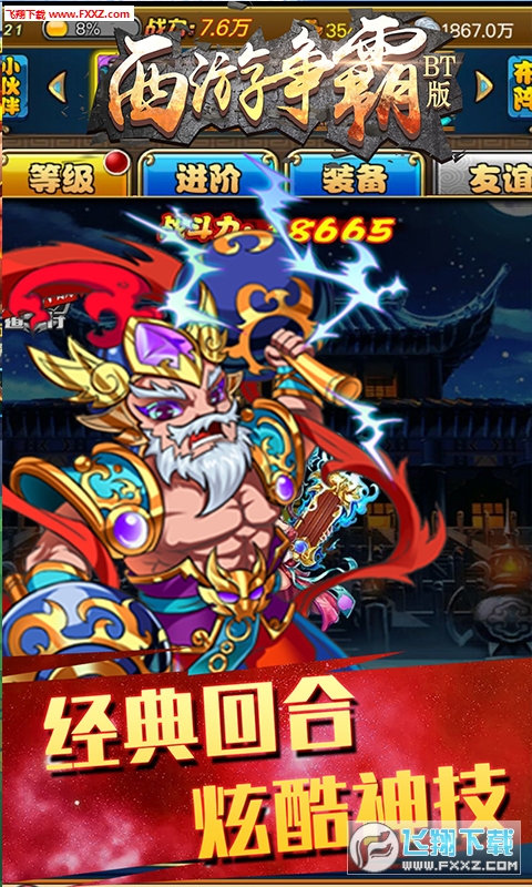 西游争霸变态版