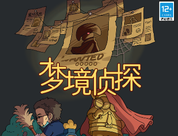 梦境侦探内购破解版 梦境侦探内购破解版