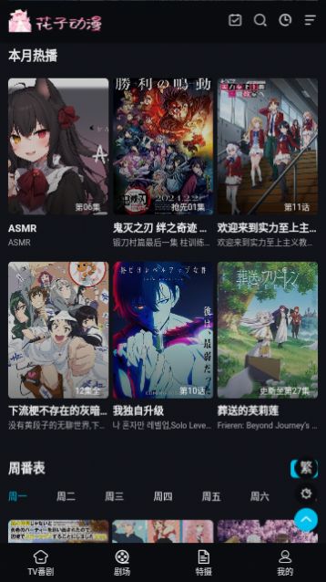 花子动漫 去广告