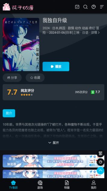 花子动漫 去广告