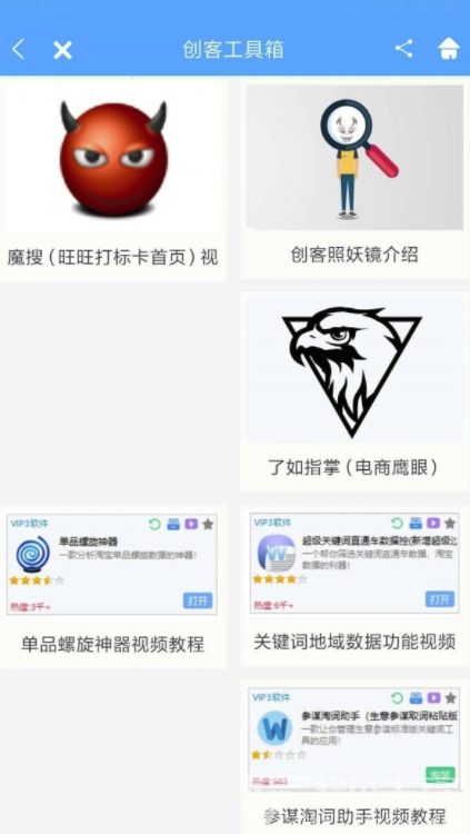 创客工具箱(创客工具箱照妖镜)V2.0.1 安卓版