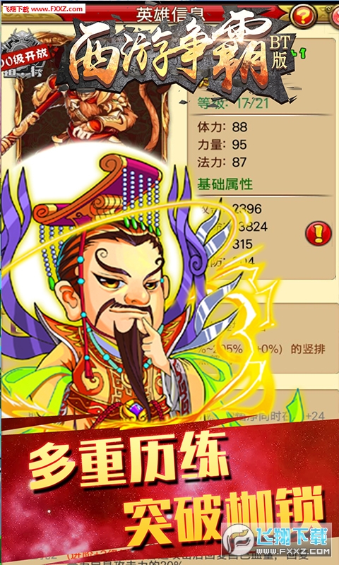 西游争霸变态版