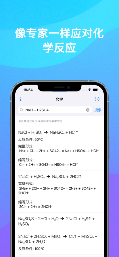 Chemistry化学最新免费app下载