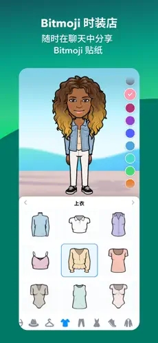 Bitmoji软件app最新下载