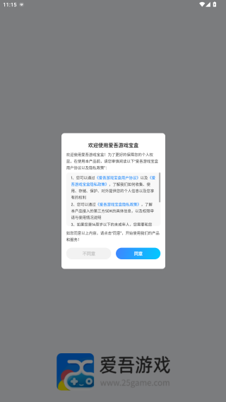 爱吾游戏盒app安卓版下载(爱吾游戏宝盒) 爱吾游戏盒app安卓版下载(爱吾游戏宝盒)