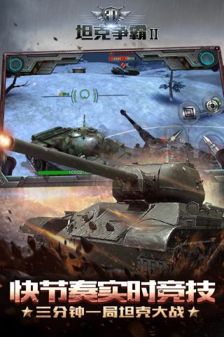 3D坦克争霸2最新版