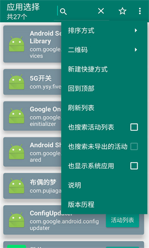创建快捷方式 官网版