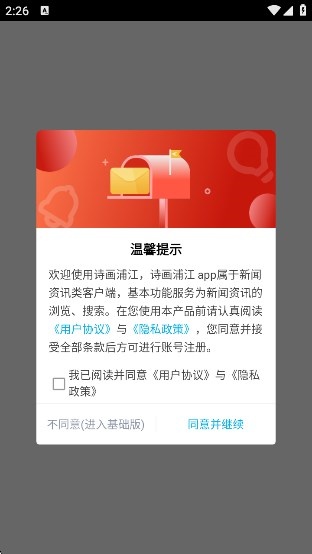 诗画浦江app安卓版