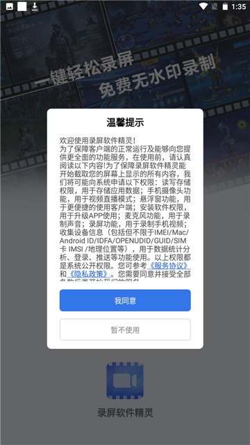 录屏软件精灵