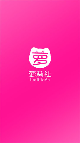 萝莉社影视 官网最新版