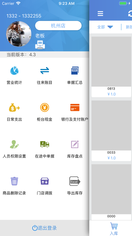 小掌柜