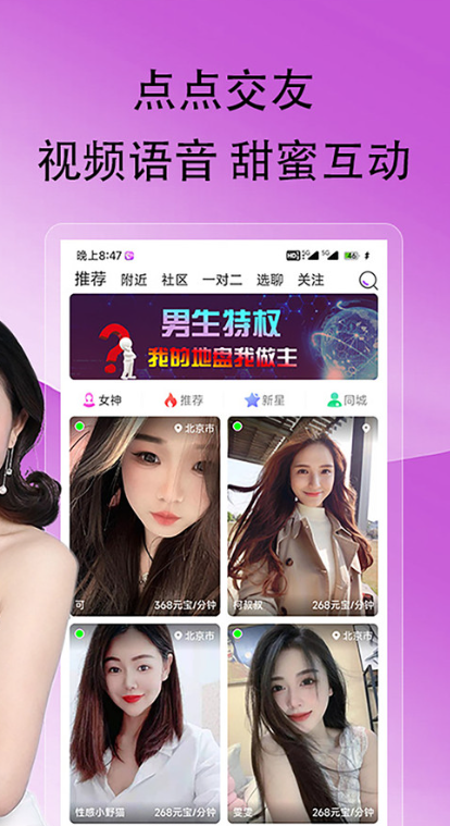 点点交友官方正版下载