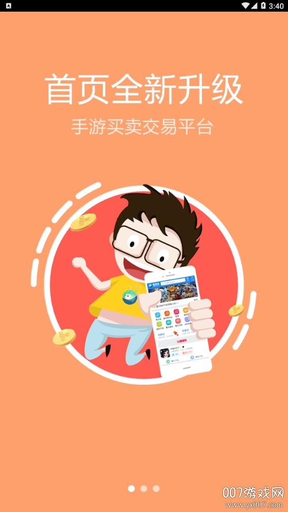 魔游游交易平台免押金版