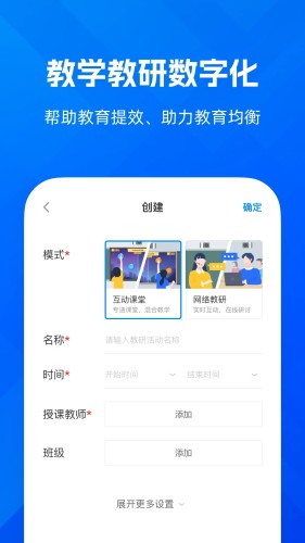 远程互动课堂软件下载