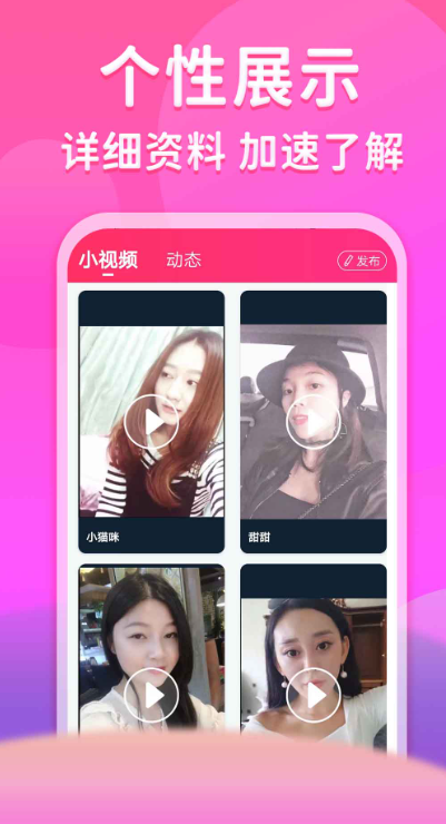 真爱相遇app交友平台下载