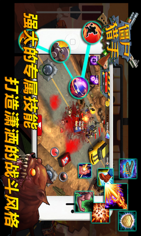 僵尸猎手3D
