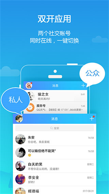 平行空间app官方下载最新版(原双开大师)