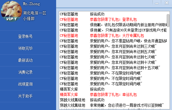 cf活动助手 一键领取官网手机版
