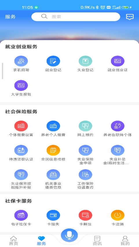 龙江人社 app最新版官网