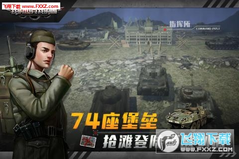 我的坦克我的团手游九游渠道版