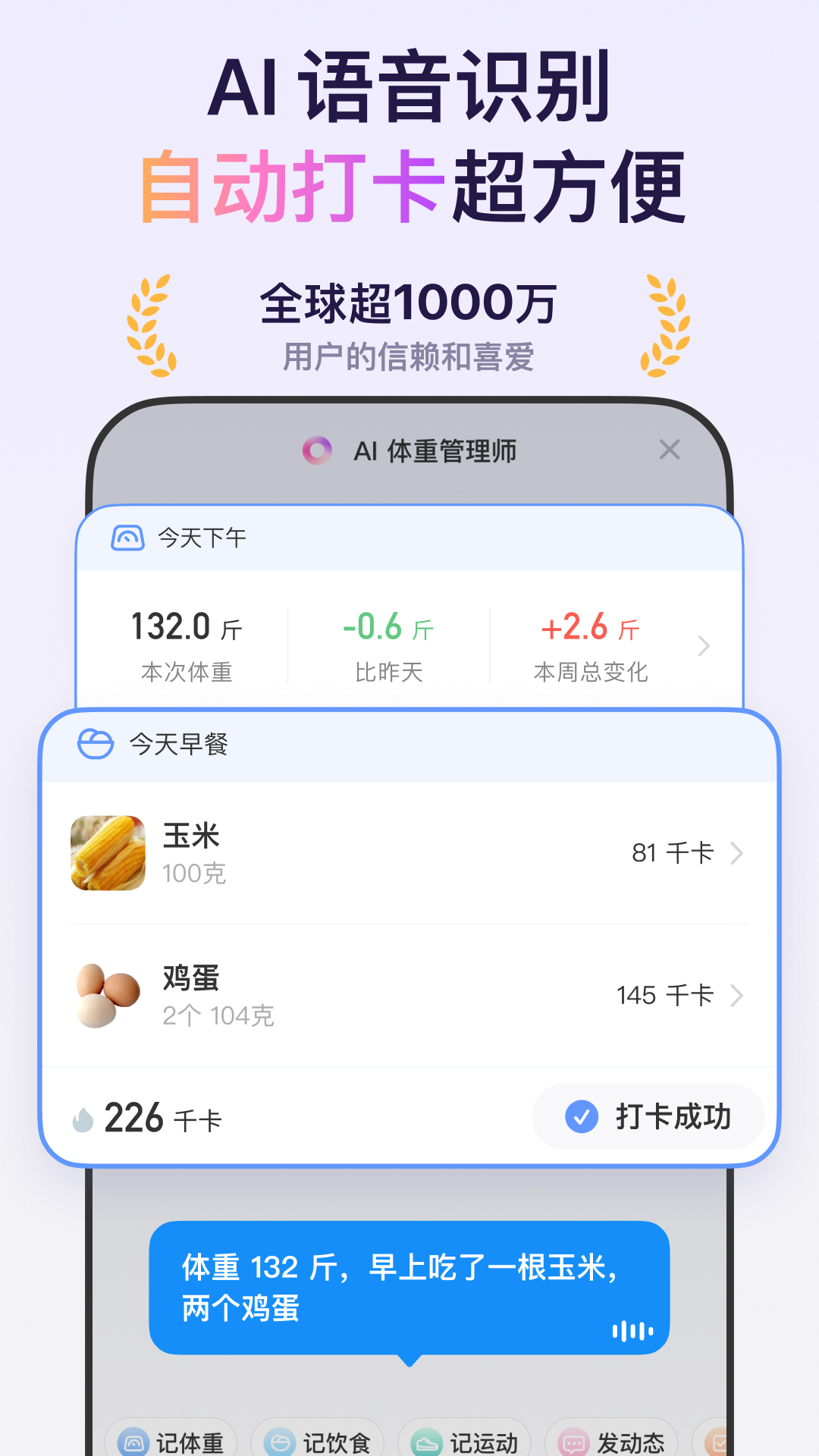 体重小本极简体验版
