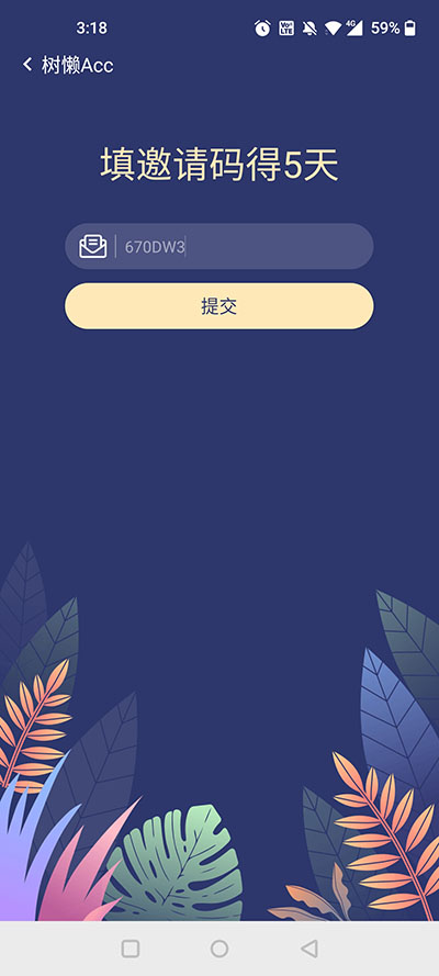 树懒acc 官网版