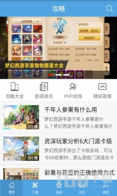梦幻西游助手app