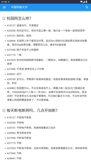大学生活质量指北app客户端下载