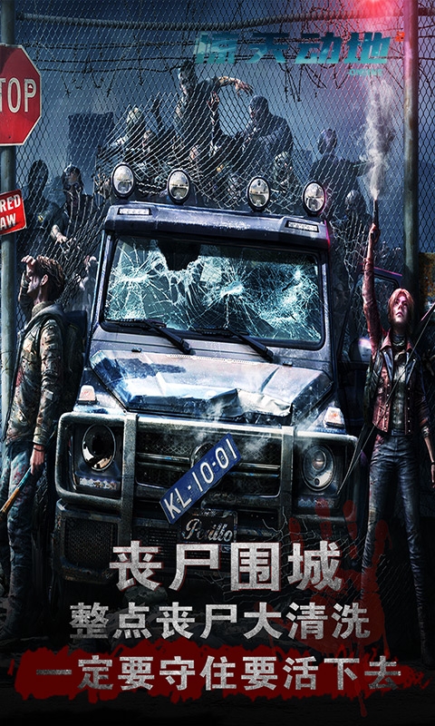惊天动地2Online