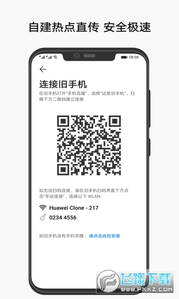 华为手机克隆一键换机官方版
