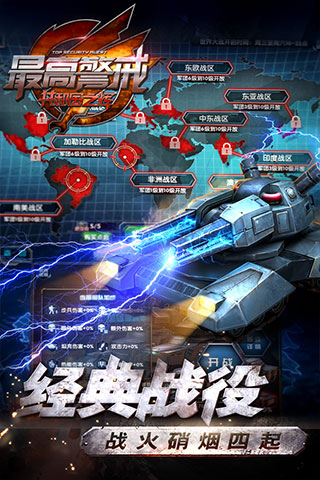最高警戒 手机版