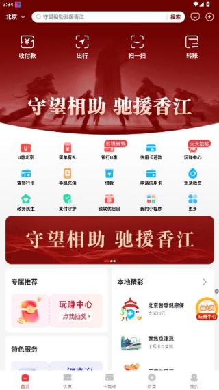 银联云数(云闪付)