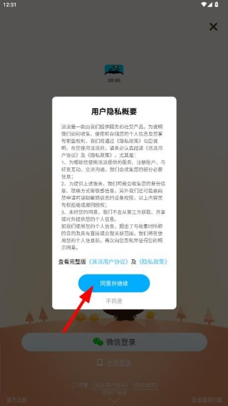 派派下载免费安装