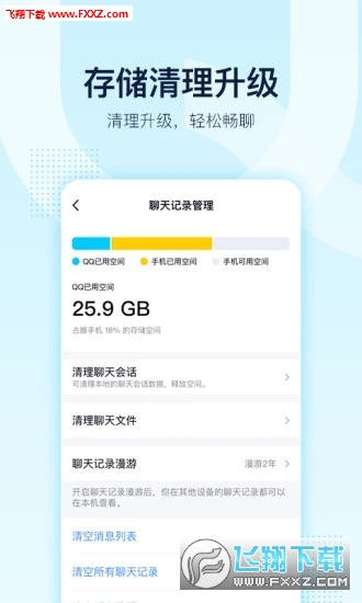 QQ9.2.75最新版