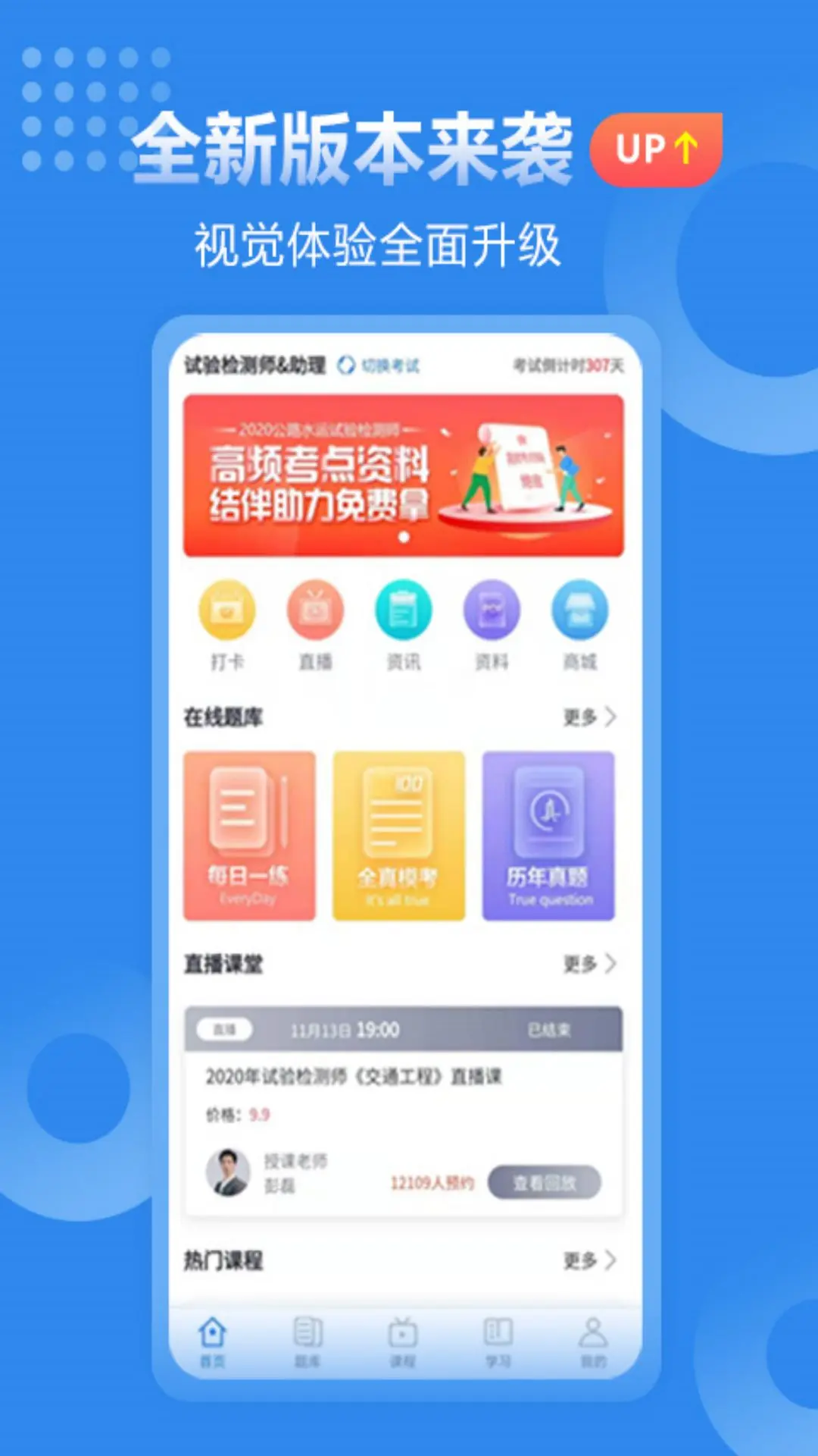 速题库app