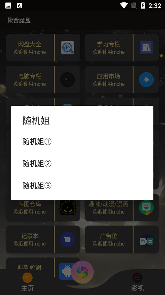 聚合魔盒蓝奏云下载