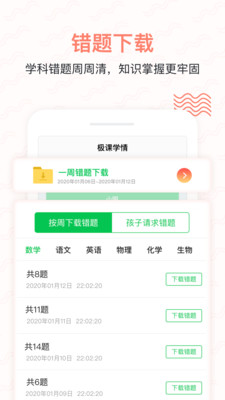 极课家长帮最新版