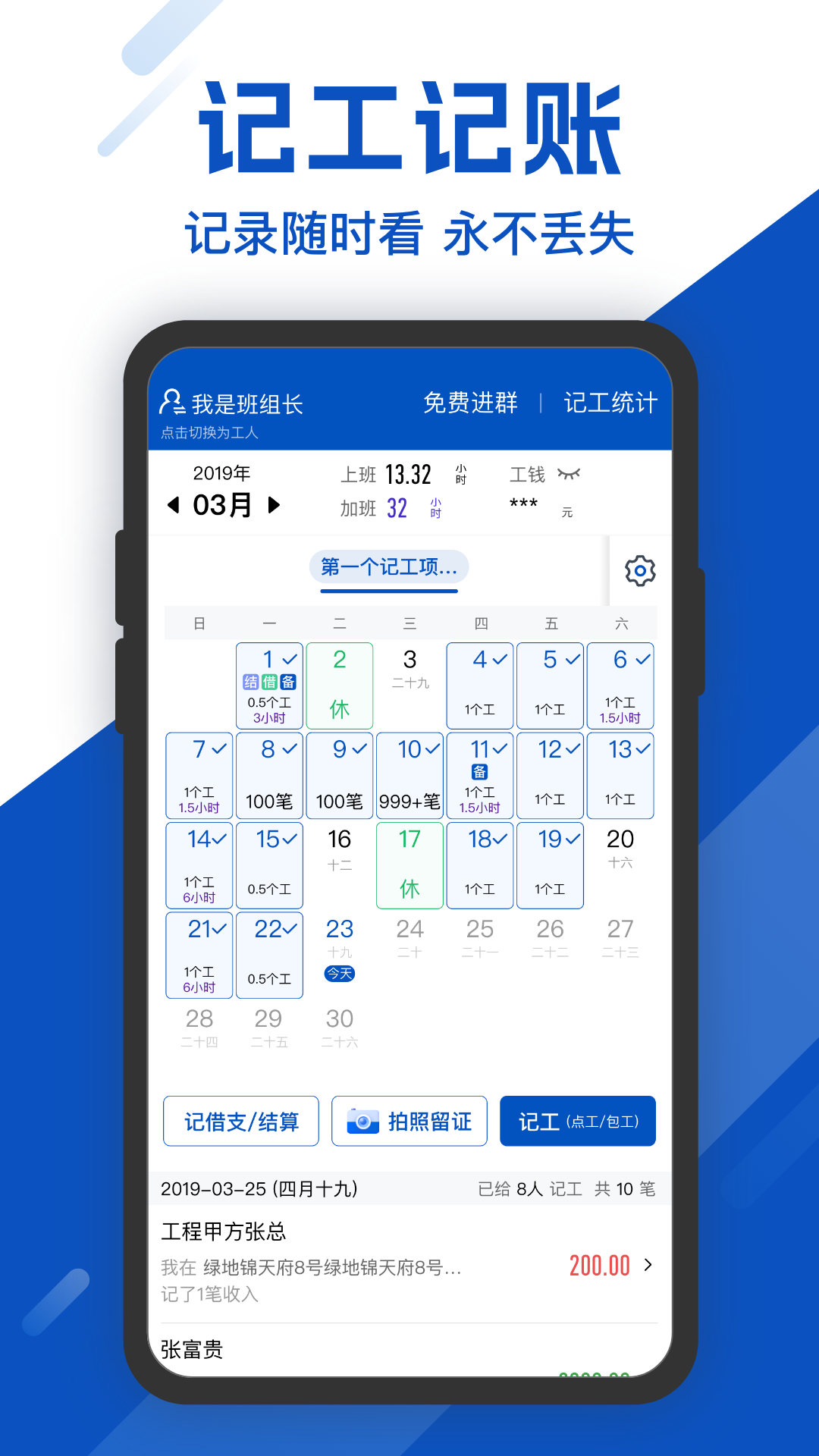 工地考勤安卓版