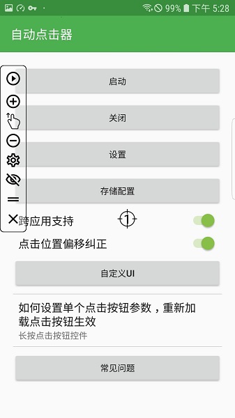 自动连点器 正版